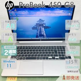 HP ProBook 450 G8 Core i3 第11世代 メモリ8GB SSD256GB