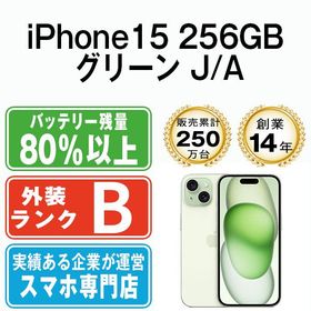 【中古】 iPhone15 256GB グリーン ip15mtm2554