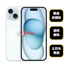 新品・未開封 iPhone 15 128GB ブルー 国内版SIMフリー 送料無料