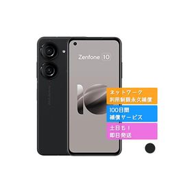 ASUS Zenfone 10 中古¥49,980 | 新品・中古のネット最安値 | カカクキング