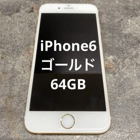 18 iPhone6 ゴールド 64GB