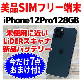美品 SIMフリー iPhone12Pro 128GB 1633 電池新品