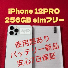 【5411】iPhone 12PROシルバー 256GB simフリー