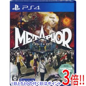 【1日と5.0のつく日、18日はポイント3倍！】メタファー：リファンタジオ 先着購入特典付き PS4