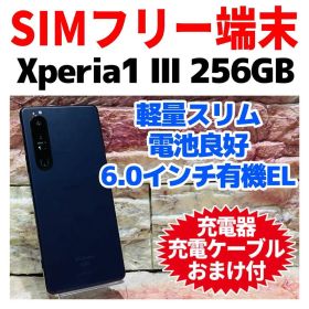 SIMフリー Xperia1 Ⅲ 256GB 272 パープル 電池良好