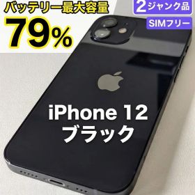 【ジャンク】iPhone 12 128GB Simフリー