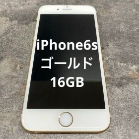 ⑥iPhone6s ゴールド 16GB