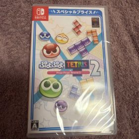 ぷよぷよテトリス2 スペシャルプライス