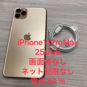 超美品 SIMフリー iPhone 11 Pro Max 256GB ゴールド 電池84％★5954