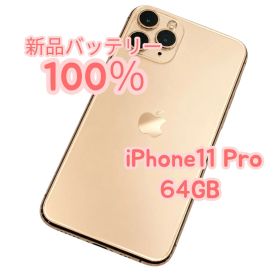 【中古Ａ美品】iPhone11 Pro 64GB SIMフリー ゴールド 新品バッテリー１００％