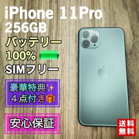 【美品】iPhone11Pro グリーン 256GB SIMフリー 新品液晶電池