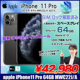 【中古iPhone】Apple iPhone 11 Pro MWC22J/A SIMロック解除済み 2019年モデル A2215[A13 SSD64GB Liquid RetinaHD 5.8 iOS 26.2 スペースグレイ] :アウトレット