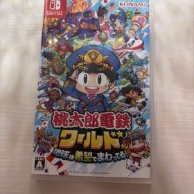 【ラスト１点】早い者勝ち！桃太郎電鉄 ワールド 地球は希望でまわってる！