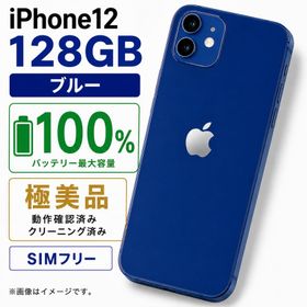 iPhone12 128GB ブルー SIMフリー 中古 美品 バッテリー100% Apple 本体 IP12-BL-128-BI-007
