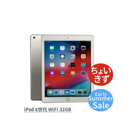 Apple iPad 中古 第6世代 Wi-Fiモデル 容量32GB 9.7インチ スペースグレイ シルバー A1893 MR7F2J/A MR7G2J/A ちょい傷