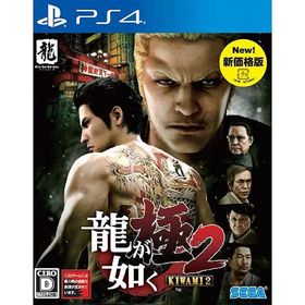 【新品】PS4 龍が如く 極2〔新価格版〕