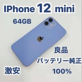 iPhone 12 mini 64GB パープル 良品