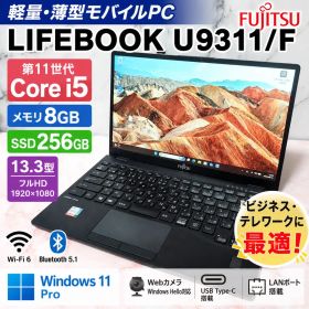 軽量☆ノートパソコン LIFEBOOK U9311/F 第11世代i5 SSD