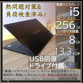 【爆速】バッテリー6時間以上稼働VAIO Pro PGオフィス付きノートパソコン