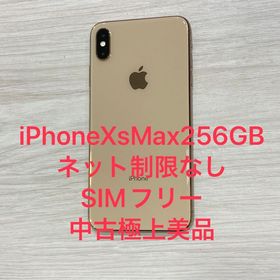 中古極美品 ★iPhone XSMax 256GB au版SIMフリー 電池82％