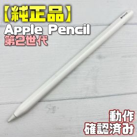 動作確認済み！【純正品】Apple Pencil 第2世代 359