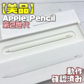 動作確認済み！【美品】Apple Pencil 第2世代 360