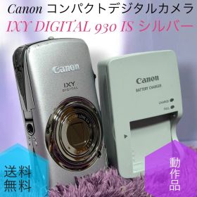 ☆動作品 送料無料 Canon キャノン IXY DIGITAL 930 IS シルバー コンパクト デジタルカメラ IXYD930IS SL