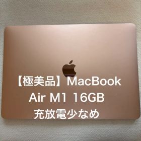【極美品】MacBook Air M1 16GB 512GB動作良好【価格改訂】