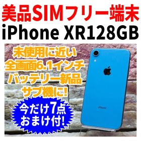 美品 SIMフリー iPhoneXR 128GB ブルー バッテリー新品