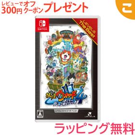 【Switch】妖怪ウォッチ 4 ぼくらは同じ空を見上げているレベルファイブ ザ ベスト ニンテンドー スイッチ switch ゲームソフト カセット ゲーム ギフト プレゼント レベルファイブ