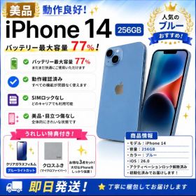 iPhone 14ブルー 256GB SIMフリー 美品 動作確認済み 特典付き