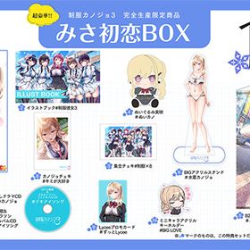 【09/10発売★予約】【新品】【NS】制服カノジョ3 みさ初恋BOX［Switch版］[予約品]