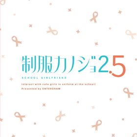 【Switch】制服カノジョ2.5 通常版 返品種別B