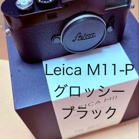 【美品】Leica M11-P グロッシーブラック(おまけ付き)