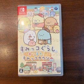 すみっコぐらし あつまれ! すみっコタウン Nintendo Switch