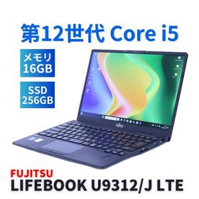 富士通U9312/I5-12世代/16G/256G SSD/13.3FHD LIFEBOOK U9312 新品 60,500円 中古 35,000円 | ネット最安値の価格
