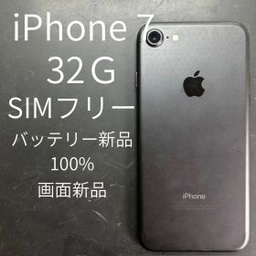 iPhone 7 32GB SIMフリー 本体
