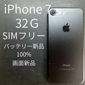 iPhone 7 32GB SIMフリー