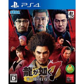【送料無料】【中古】PS4 PlayStation 4 ソフト 龍が如く7 光と闇の行方 - PS4
