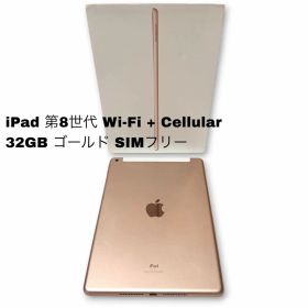 美品 iPad 第8世代 32GB ゴールド SIMフリー 本体 A2429