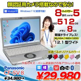 Panasonic CF-SV8 選べるカラー！中古 ノート Office 選べる Win11 or Win10 [Core i5 8365U メモリ8GB SSD256GB 無線 カメラ 12.1型]：アウトレット