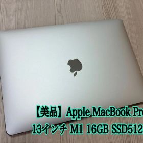 【美品】Apple MacBook Pro 13in M1 16GB 512GB