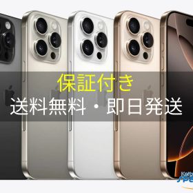 【最大2000円クーポンGET】中古/ SIMフリー iPhone16 Pro 128gb 256gb 512gb desert natural black white