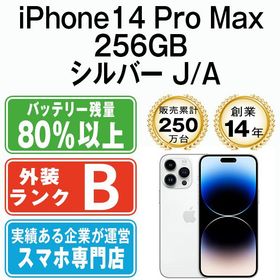 【中古】 iPhone14 Pro Max 256GB シルバー ip14pmmtm2004