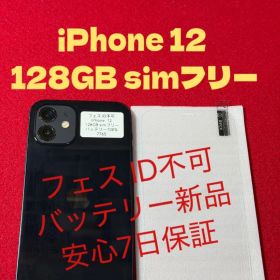 【7765】iPhone 12ブラック 128GB simフリーフェス ID不可