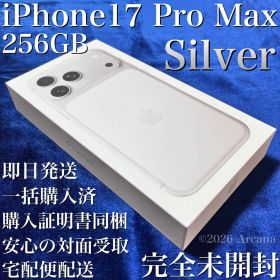【未開封】iPhone 17 Pro Max 256GB✴︎シルバー✴︎SIMフリー