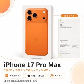 Apple iPhone 17 Pro Max 512GB コズミックオレンジ