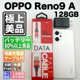 【美品】バッテリー良好 OPPO Reno9 A A301OP ムーンホワイト128GB SIMフリー(simロック解除済) 白ロム 中古 本体 動作確認済 【最短送料無料】M-297