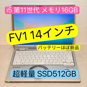 Let's note FV1 FHD メモリ16GB SSD512GB