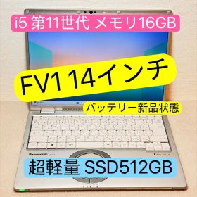 美品 Let's note FV1 FHD メモリ16GB SSD512GB